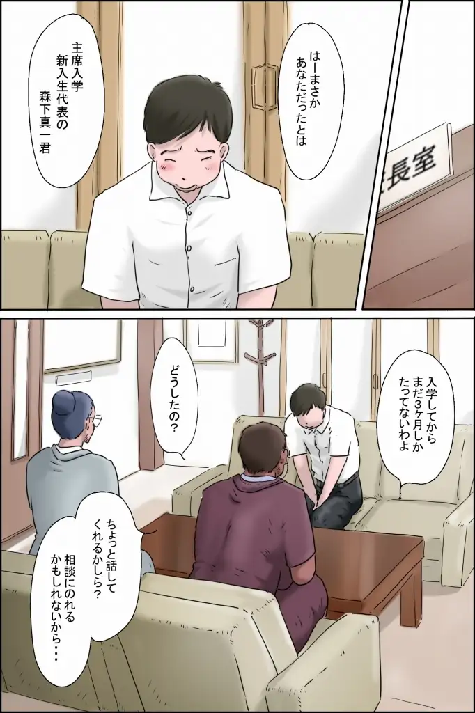 森下君更生撮影会in校長室 サンプル画像 7