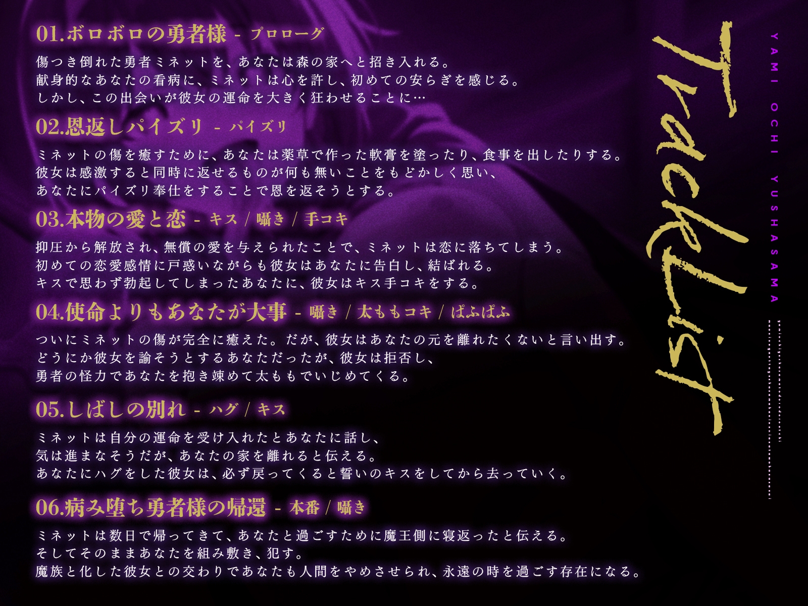 病み堕ち勇者様とどろどろえっち～魔王に寝返った勇者様は永遠にあなたを離さない～【KU100収録】 画像3