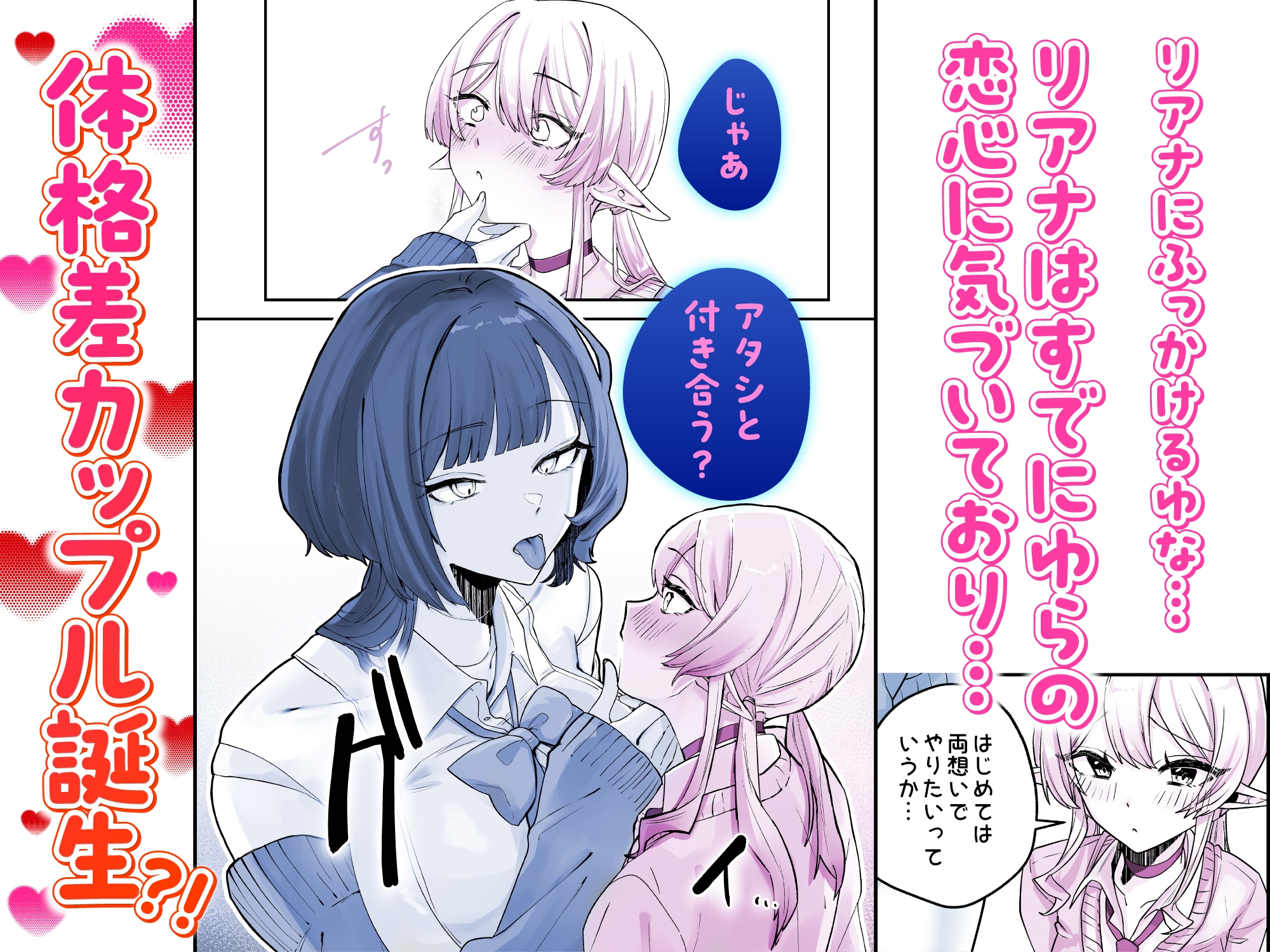 放課後、アンドロイドとサキュバスは。 画像2