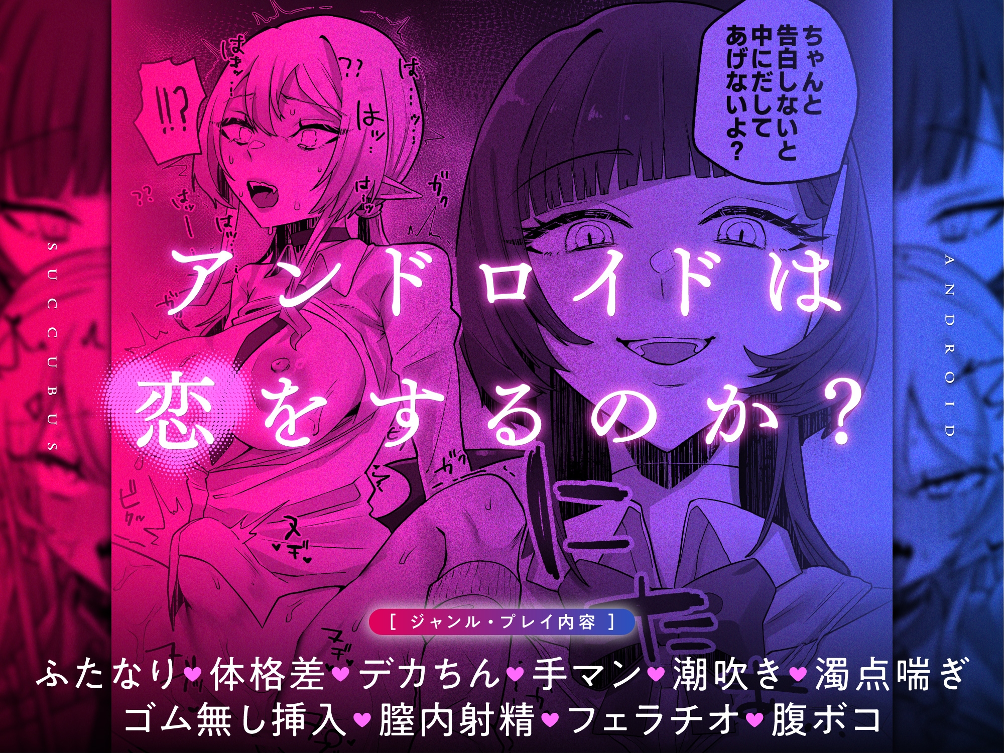 放課後、アンドロイドとサキュバスは。 画像5