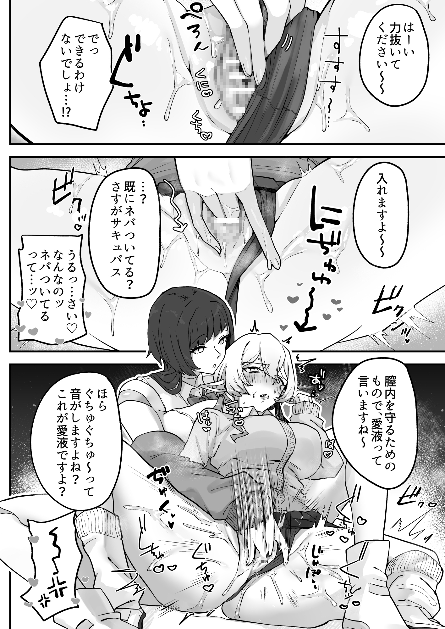 放課後、アンドロイドとサキュバスは。 画像7