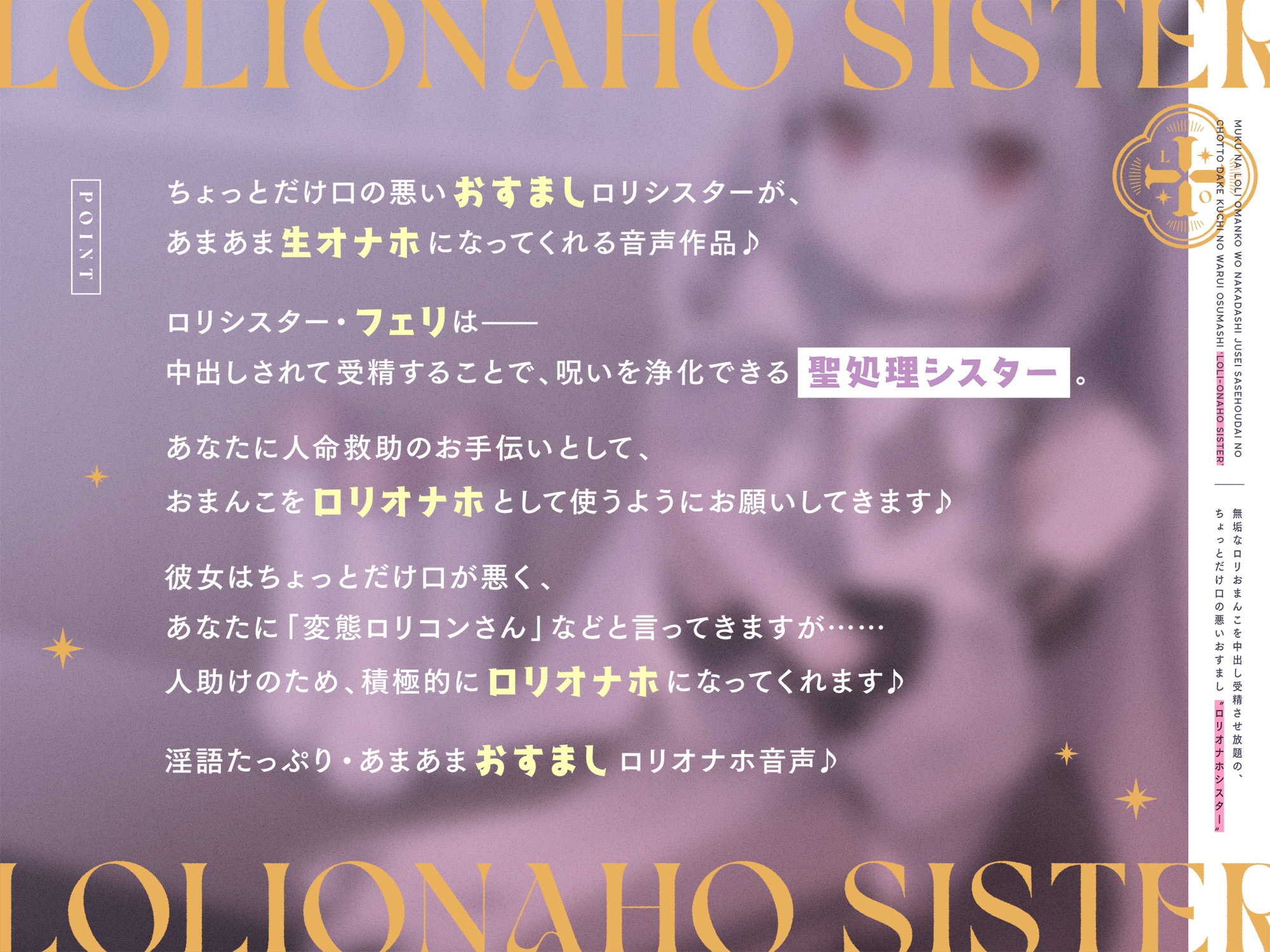 【早期購入特典付き】無垢な○リおまんこを中出し受精させ放題の、ちょっとだけ口の悪いおすまし“○リオナホシスター” 画像1
