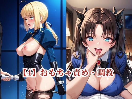 僕のチンポでオナニーする彼女セ○バー&遠○凛編7