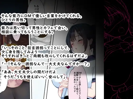 狂言誘拐「歪」-If- サンプル画像 2