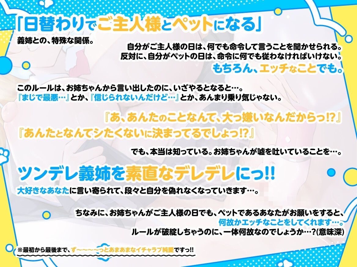 【✅早期購入特典付きっ♡✅】『爆乳陽キャギャルのツンデレ義姉が、日替わりでご主人様とペットになる。』 画像1