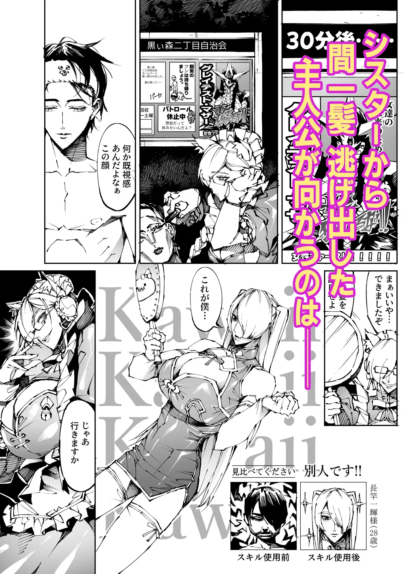 巨根転生-性悪シスター&糸目関西弁ヤクザによるえげつない搾精編- サンプル画像 4