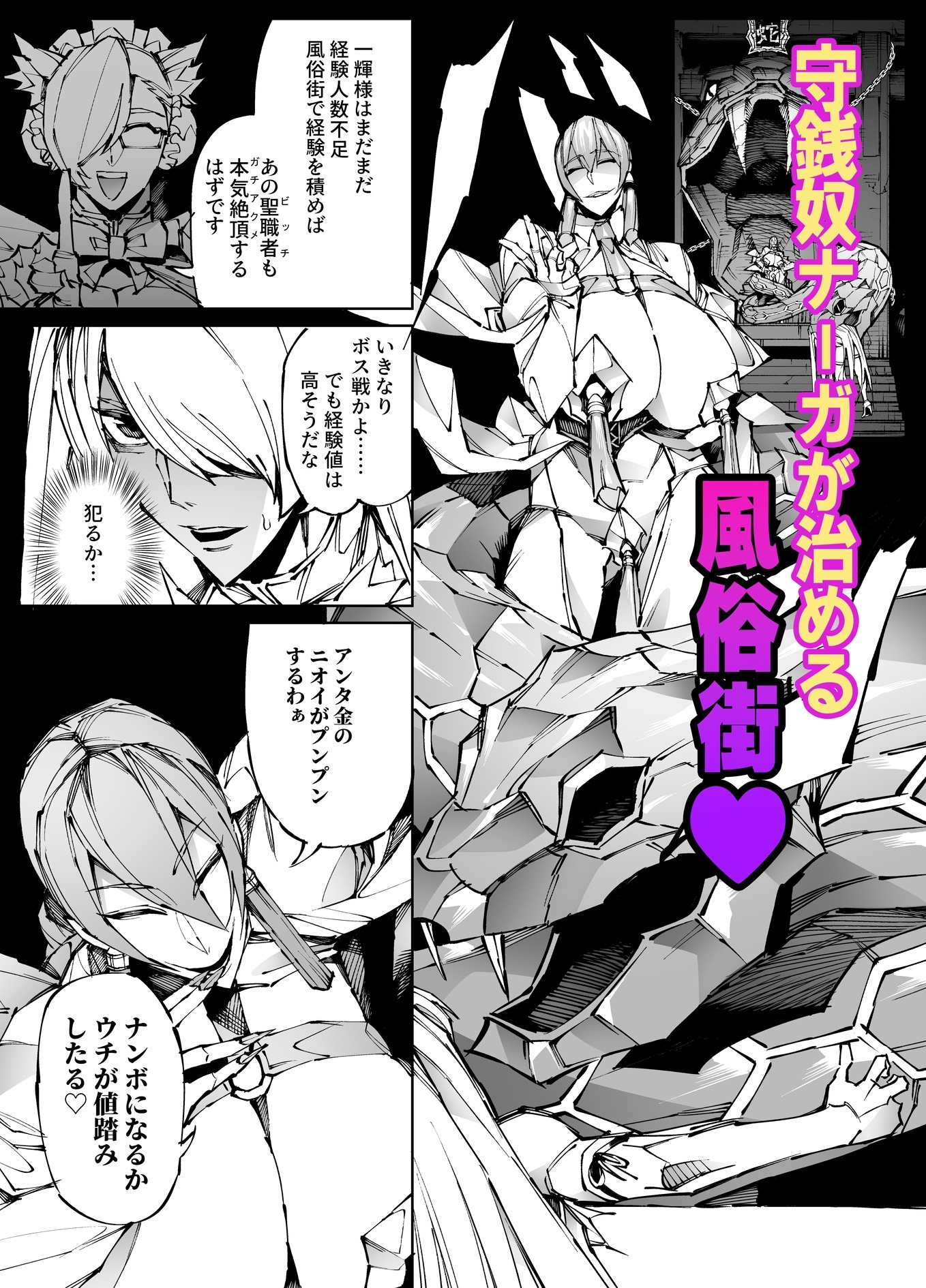 巨根転生-性悪シスター&糸目関西弁ヤクザによるえげつない搾精編- 画像5