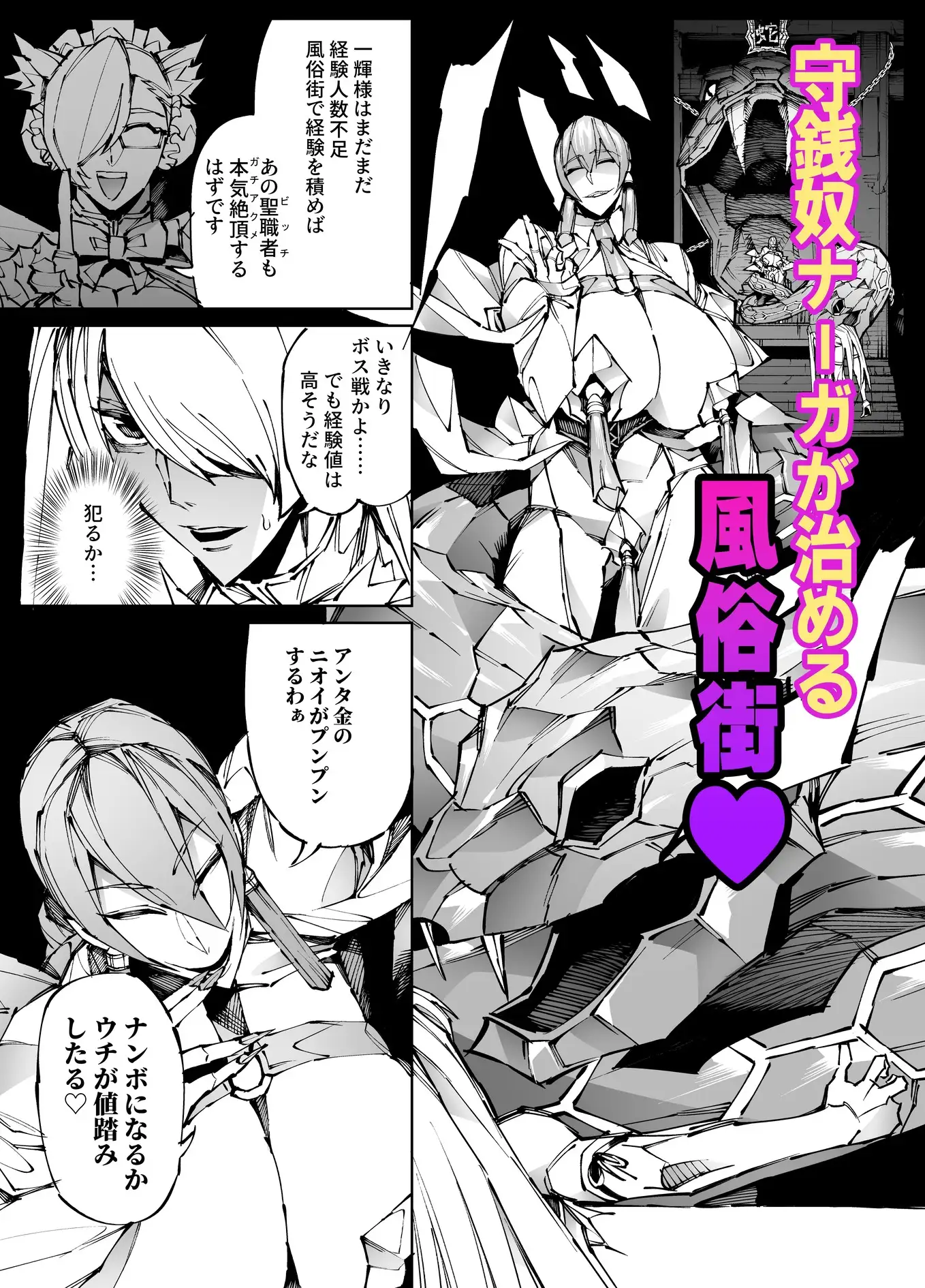 巨根転生-性悪シスター&糸目関西弁ヤクザによるえげつない搾精編- サンプル画像 5