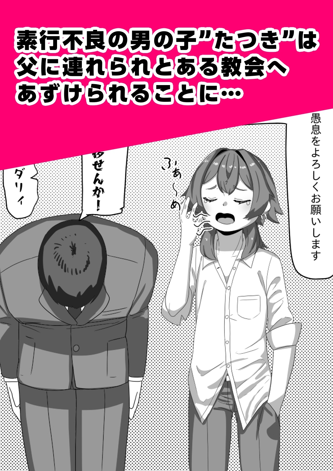 不良男の娘のシスター更生プログラム 画像2