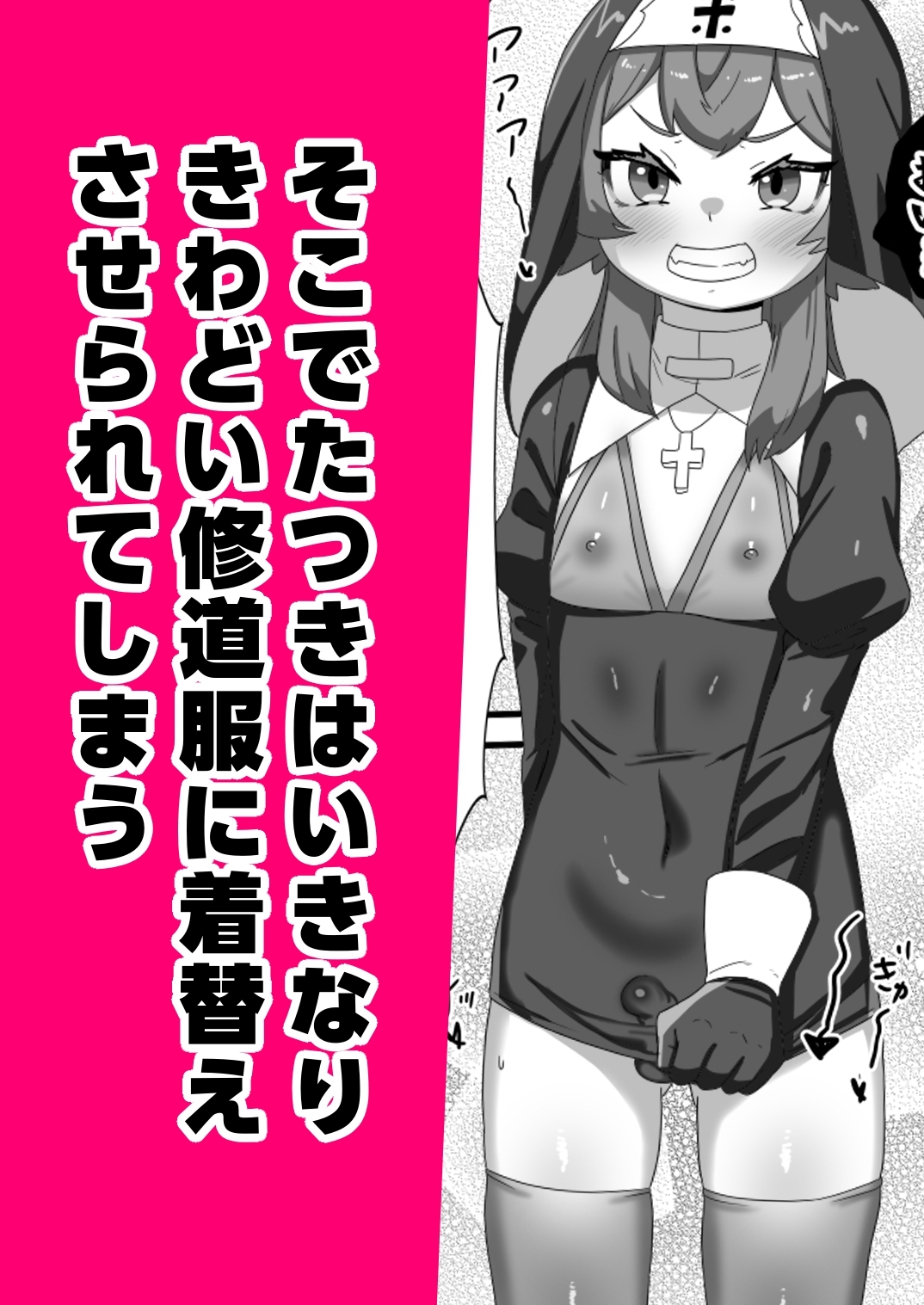 不良男の娘のシスター更生プログラム 画像3