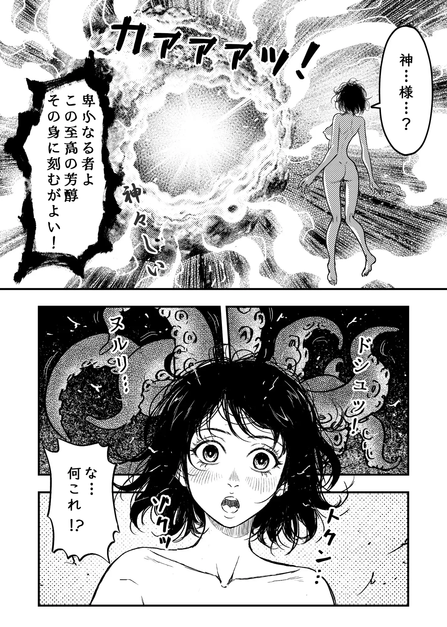理性を脱いだ、その先に。 サンプル画像 2