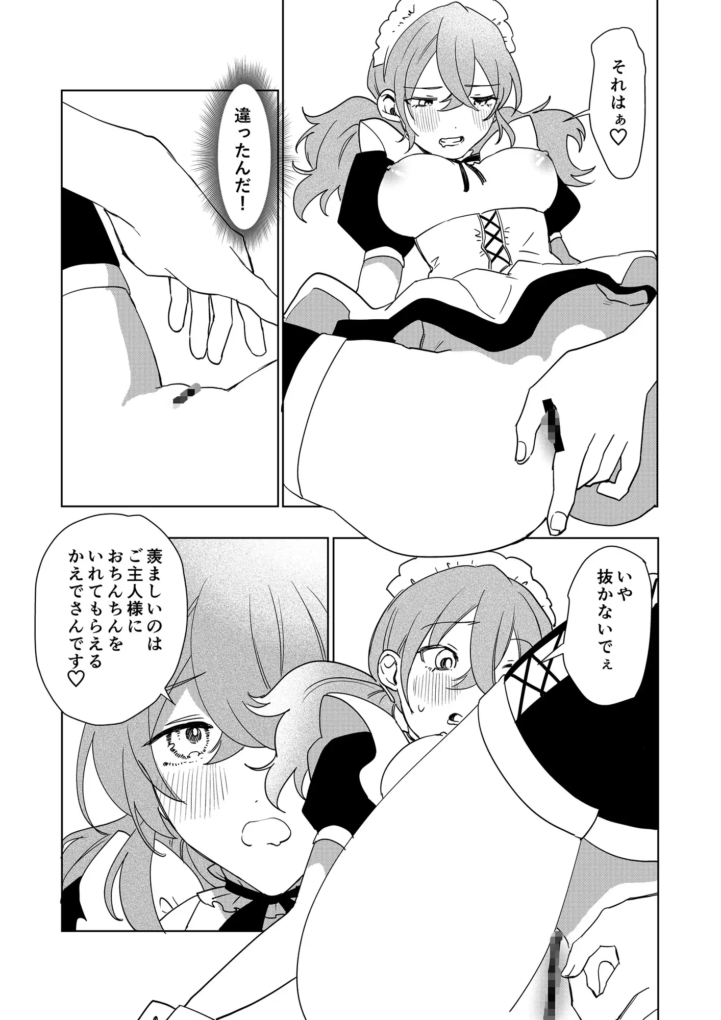 TSした僕の幸せメイドさん生活-10