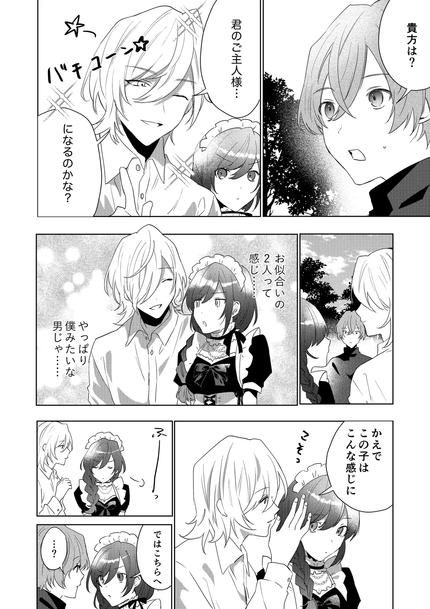 TSした僕の幸せメイドさん生活-4