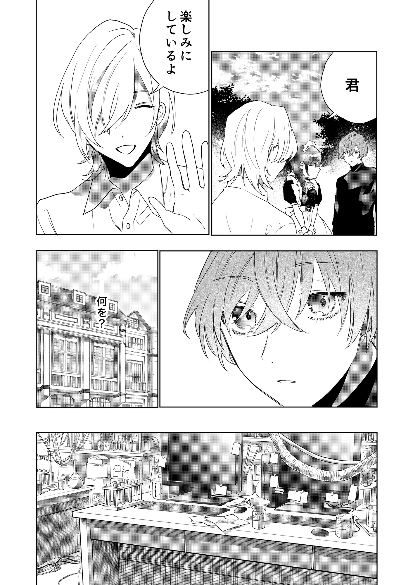 TSした僕の幸せメイドさん生活 画像5