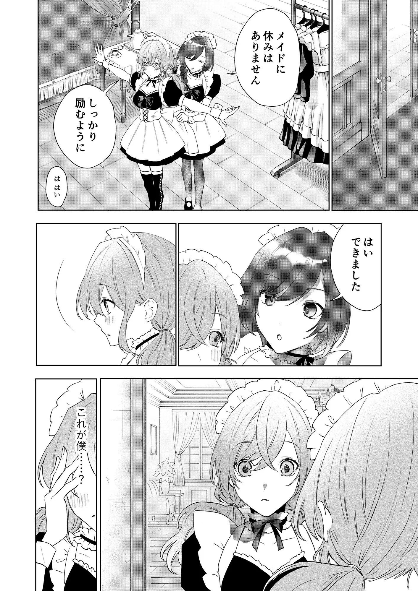 TSした僕の幸せメイドさん生活-8