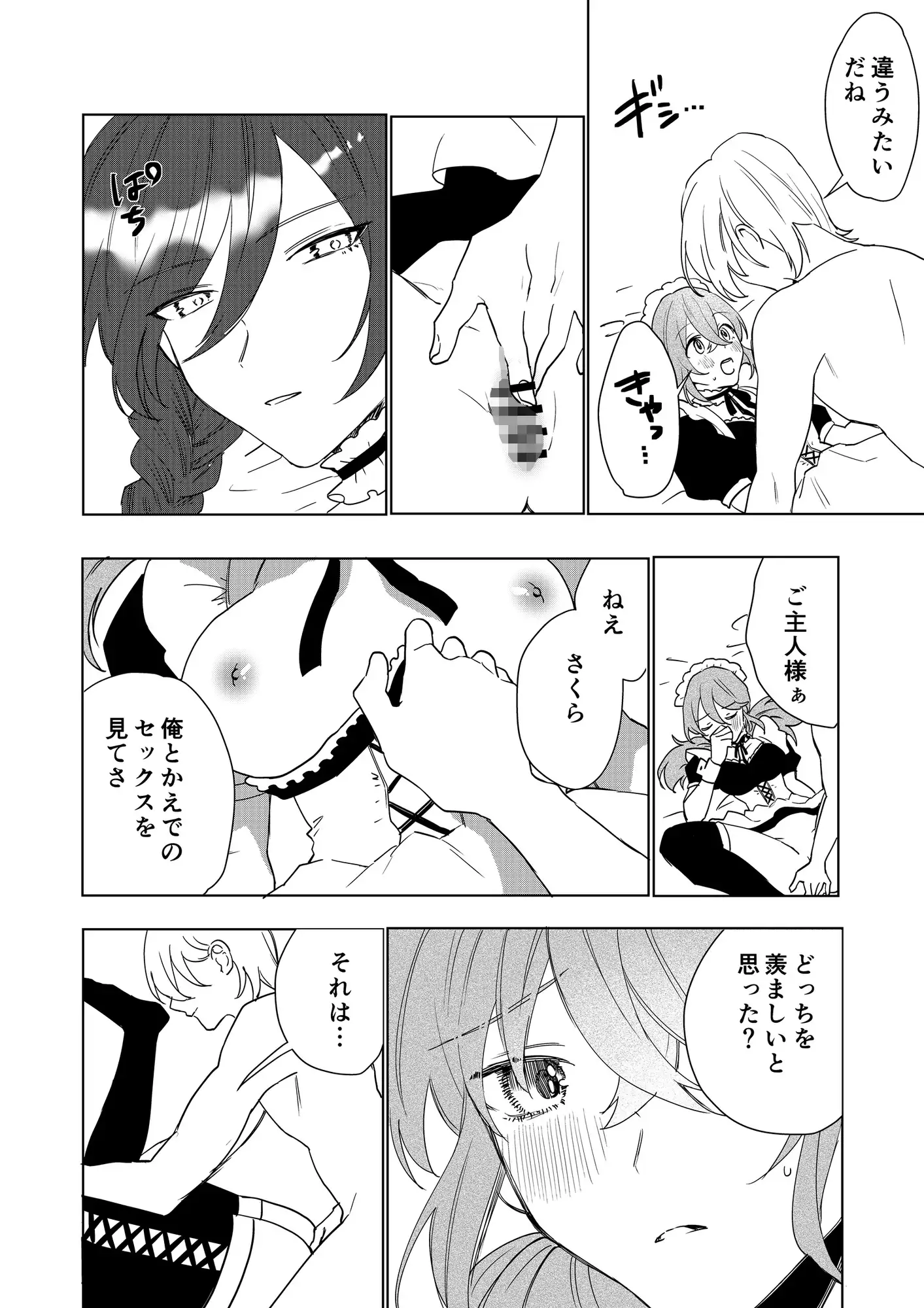 TSした僕の幸せメイドさん生活-9