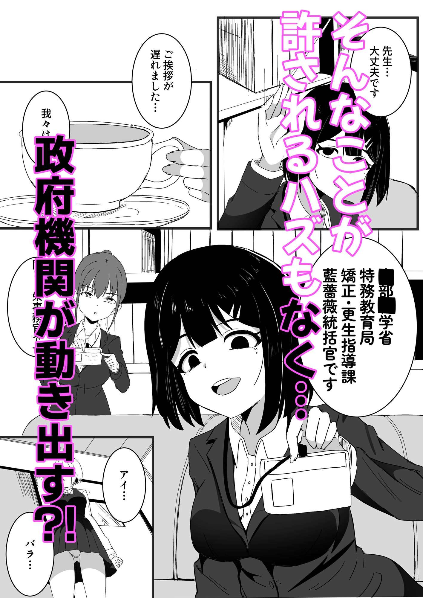 問題児矯正更生調教機関 画像3