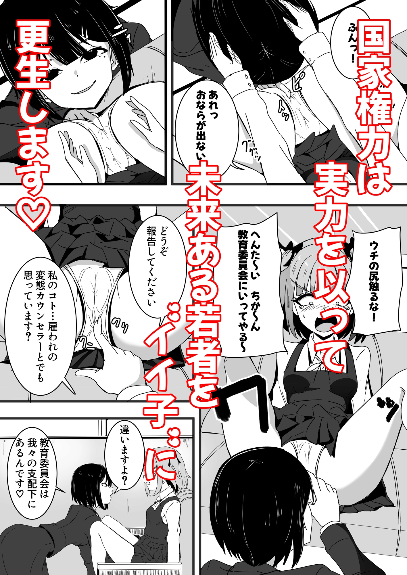 問題児矯正更生調教機関 画像4