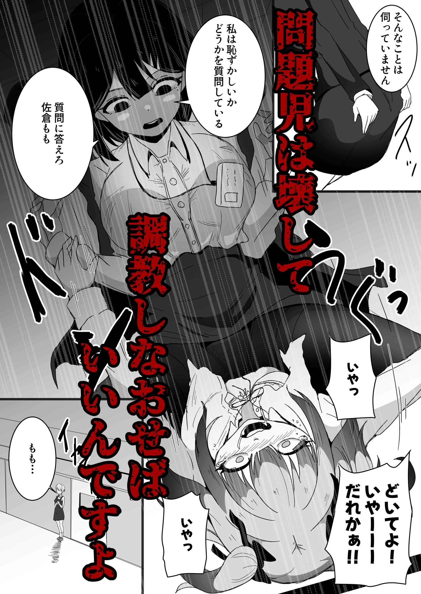 問題児矯正更生調教機関 画像5