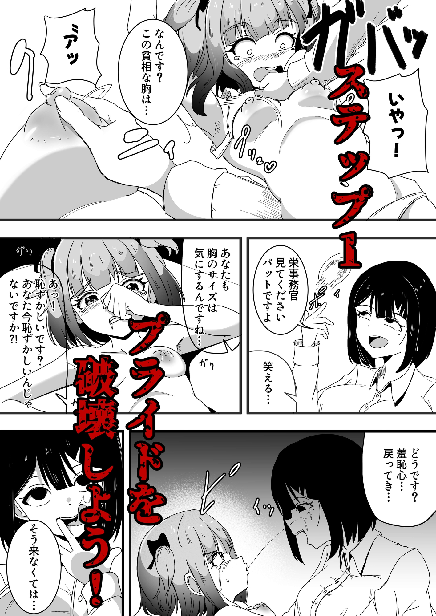 問題児矯正更生調教機関 画像6