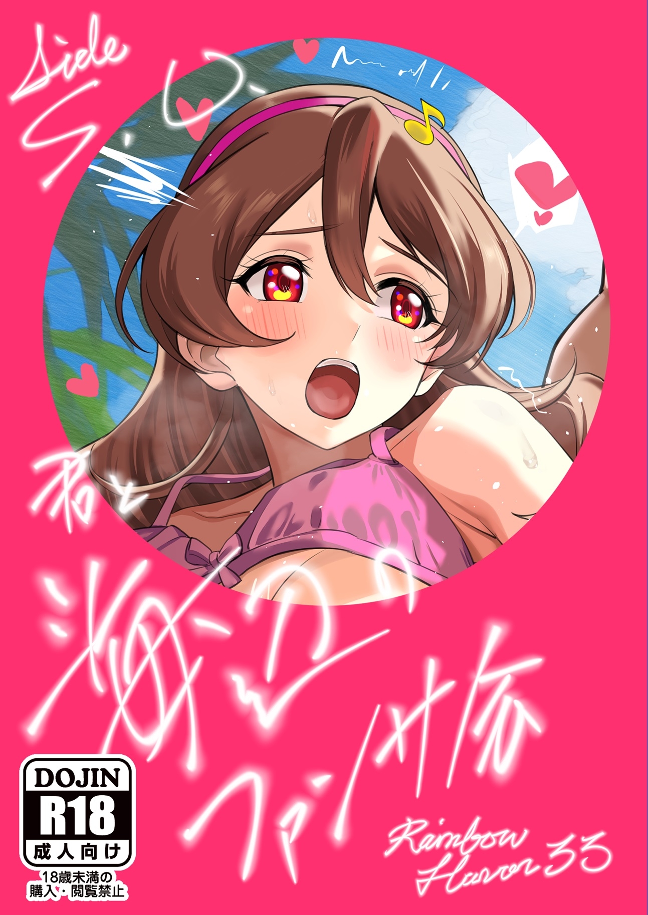 君と海辺のファンサ会 画像1