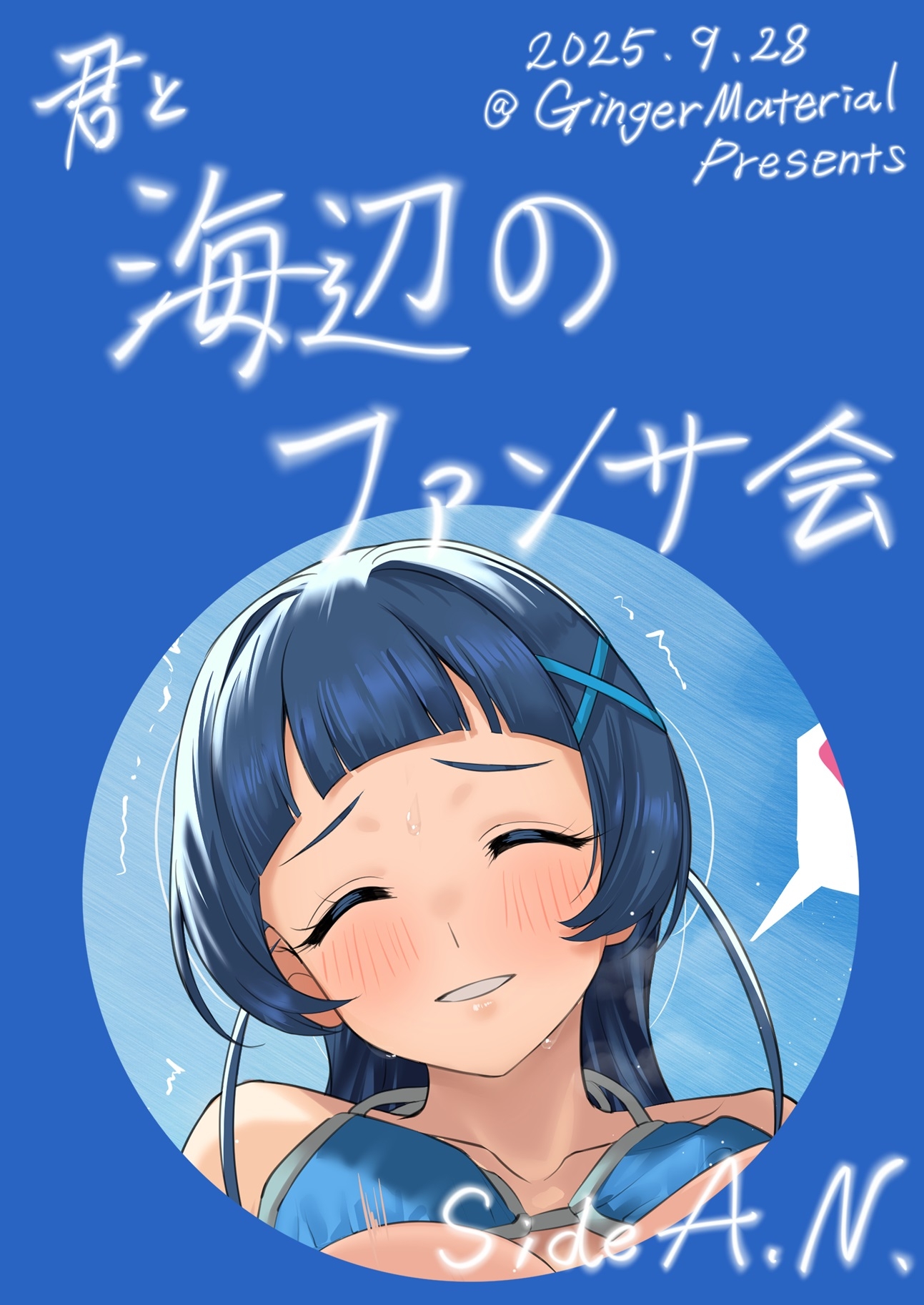 君と海辺のファンサ会 画像5