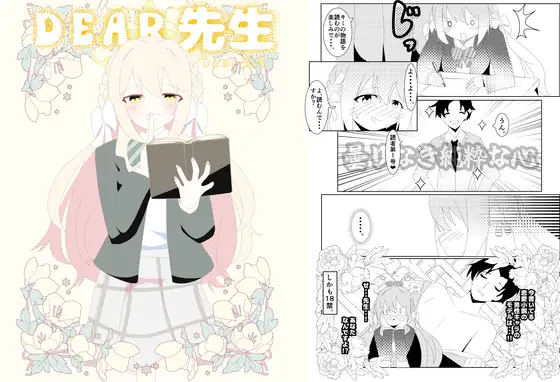 DEAR先生