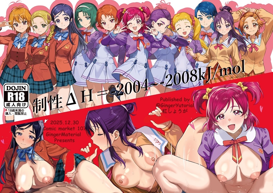 制性ΔH=-2004~-2008kJ/mol 画像1