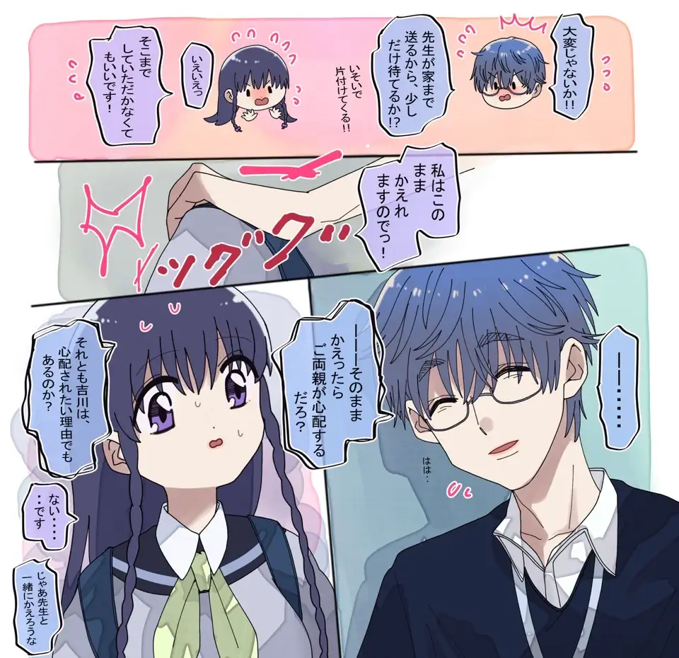 先生と生徒 [ぽぽんちゃん] | DLsite がるまに