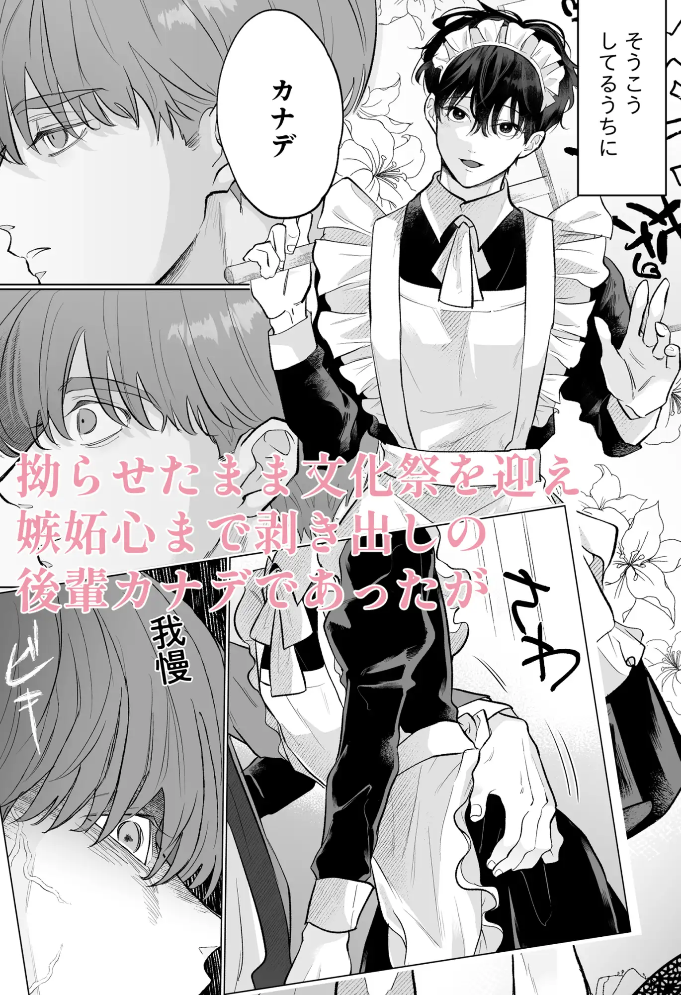 男たらしの先輩とノンケの俺2のサンプル画像2