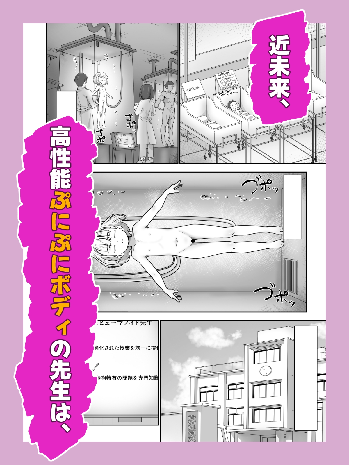 高性能ヒューマノイド先生の"超実践的性教育" 画像1