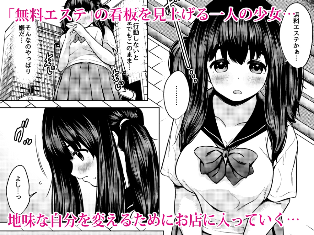 自分を変えたい巨乳地味子が性感エステで媚薬漬けオナホにされる話 画像1