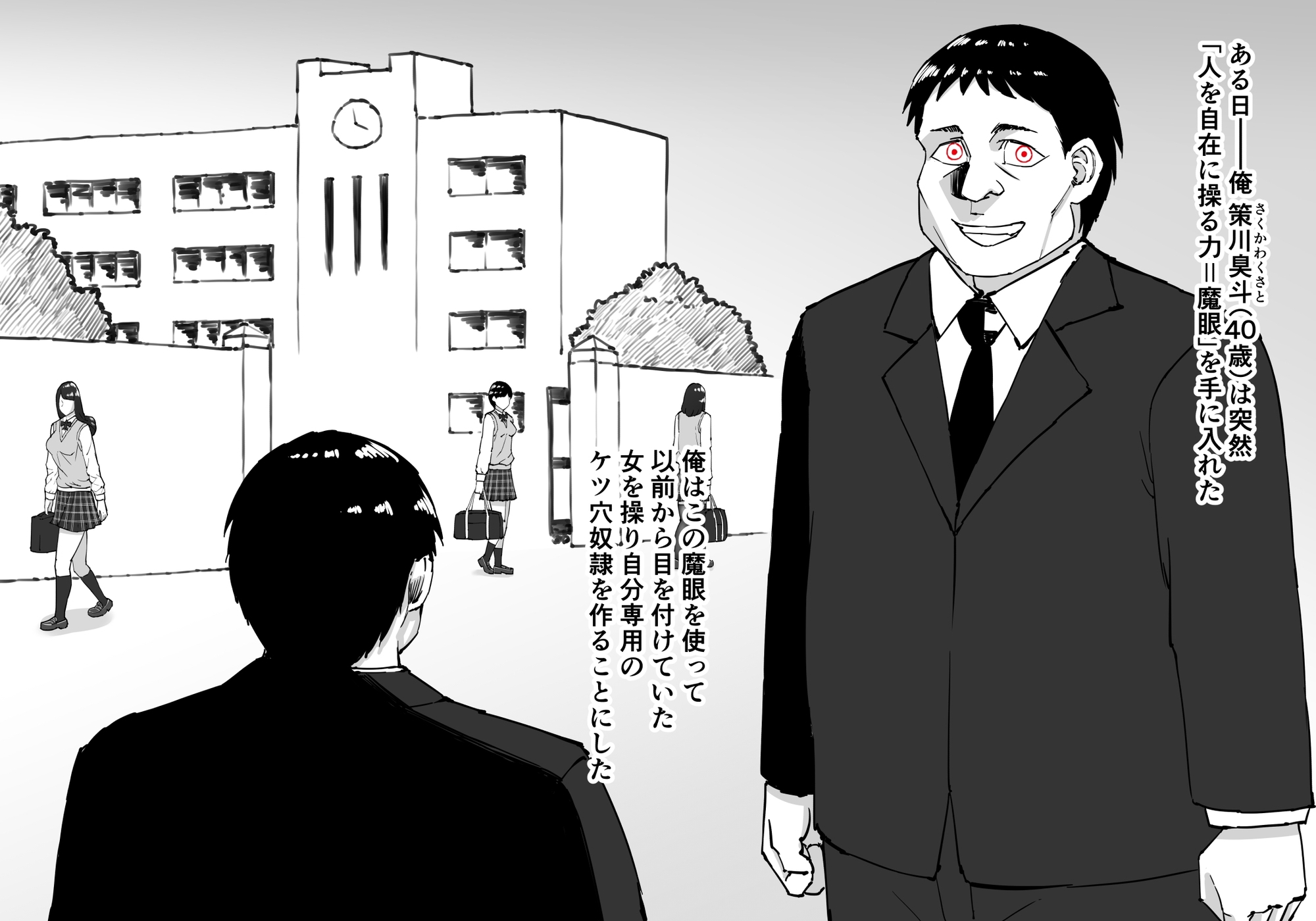 ケツ穴オナホ娘-魔眼の男- 画像1