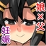 ツンツンクール娘はお父さんに欲情してる