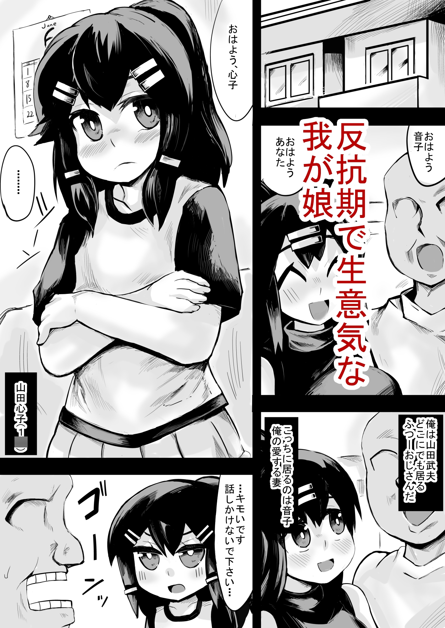 ツンツンクール娘はお父さんに欲情してる 画像1