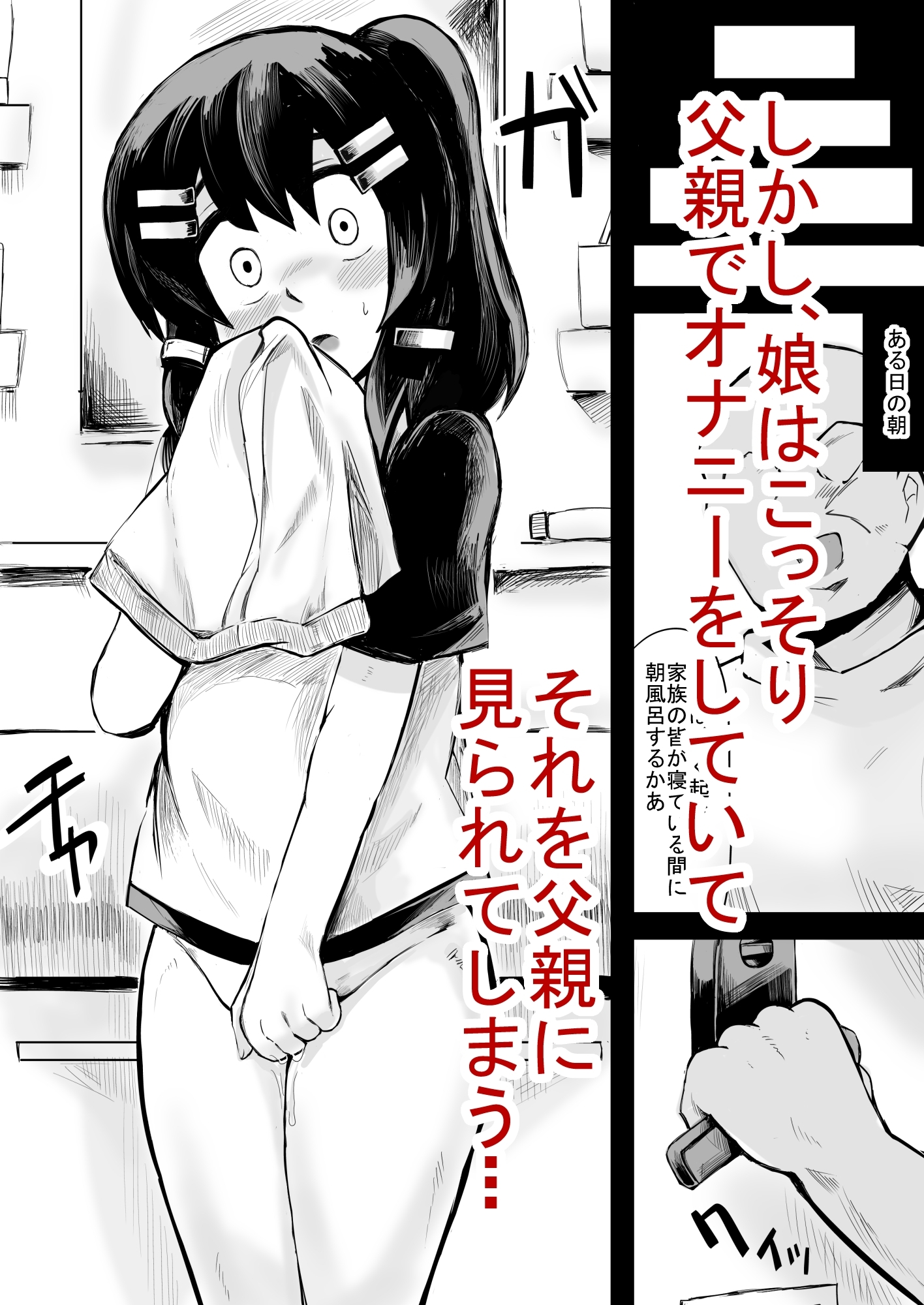 ツンツンクール娘はお父さんに欲情してる 画像2