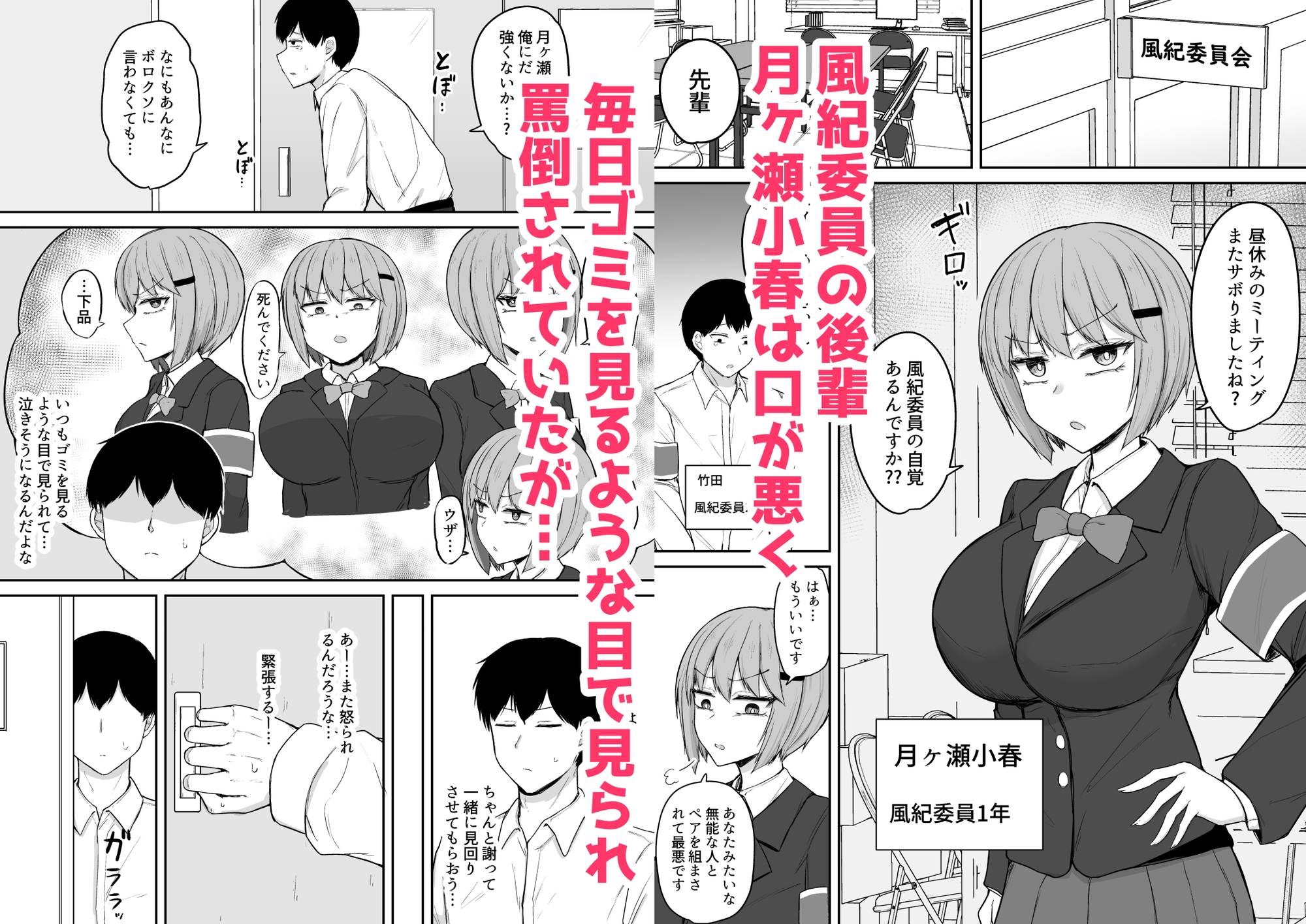 アナルセックスの時だけ甘々ドスケベになる毒舌後輩風紀委員が可愛すぎるっ！！ 画像1