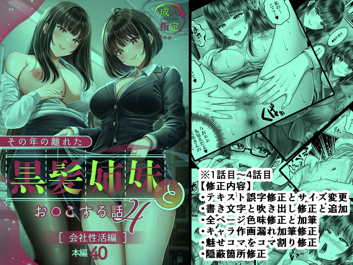 その年の離れた黒髪姉妹とお〇こする話～感動の完結総集編～ サンプル画像 4
