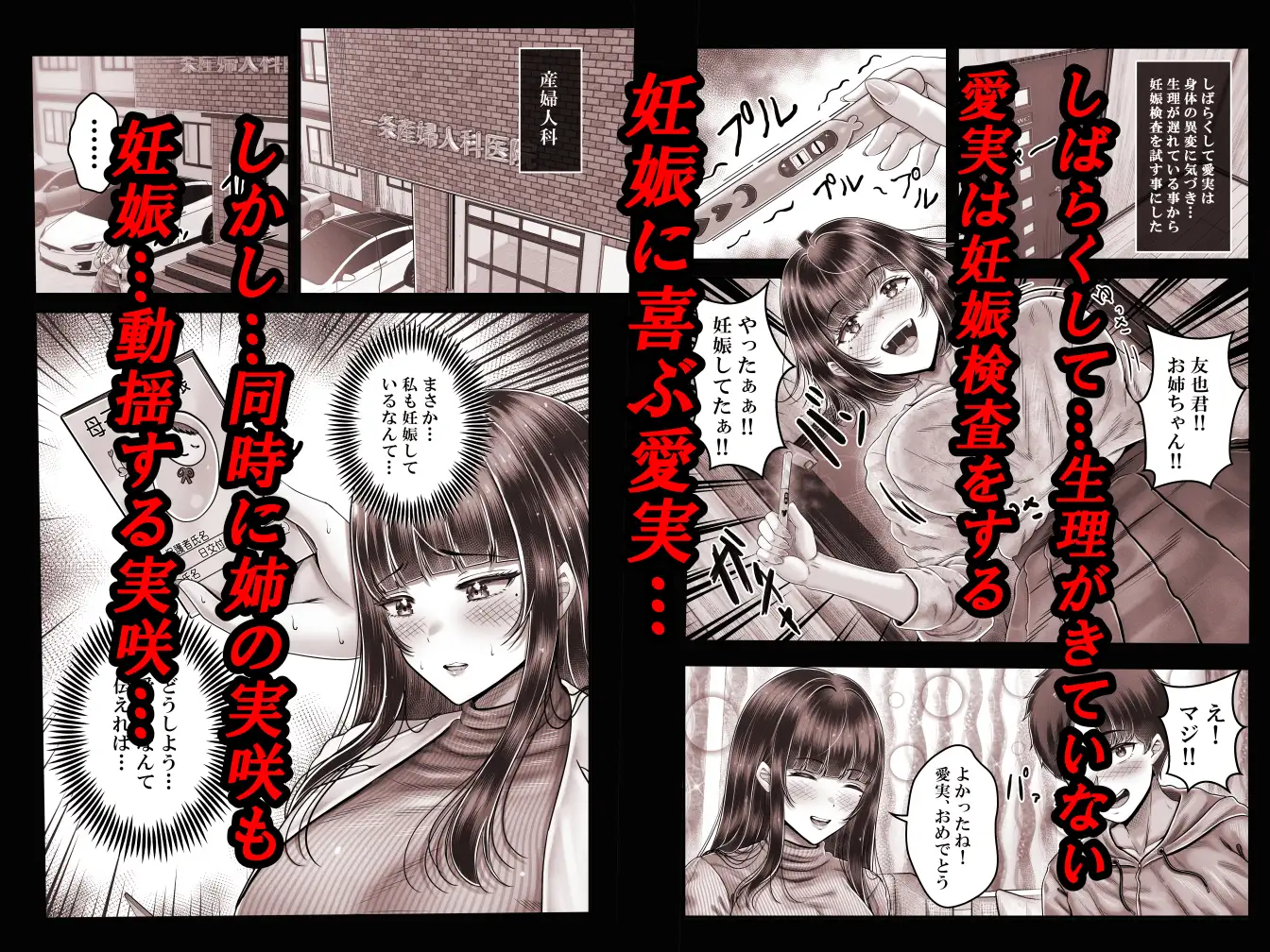 その年の離れた黒髪姉妹とお〇こする話～感動の完結総集編～ サンプル画像 7