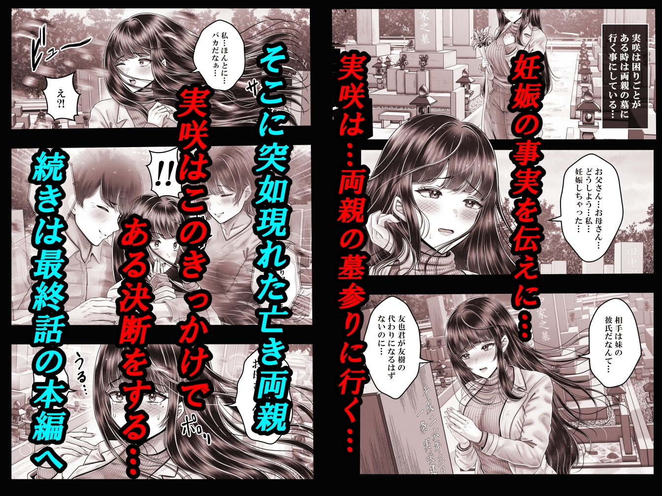 その年の離れた黒髪姉妹とお〇こする話~感動の完結総集編~ 画像8