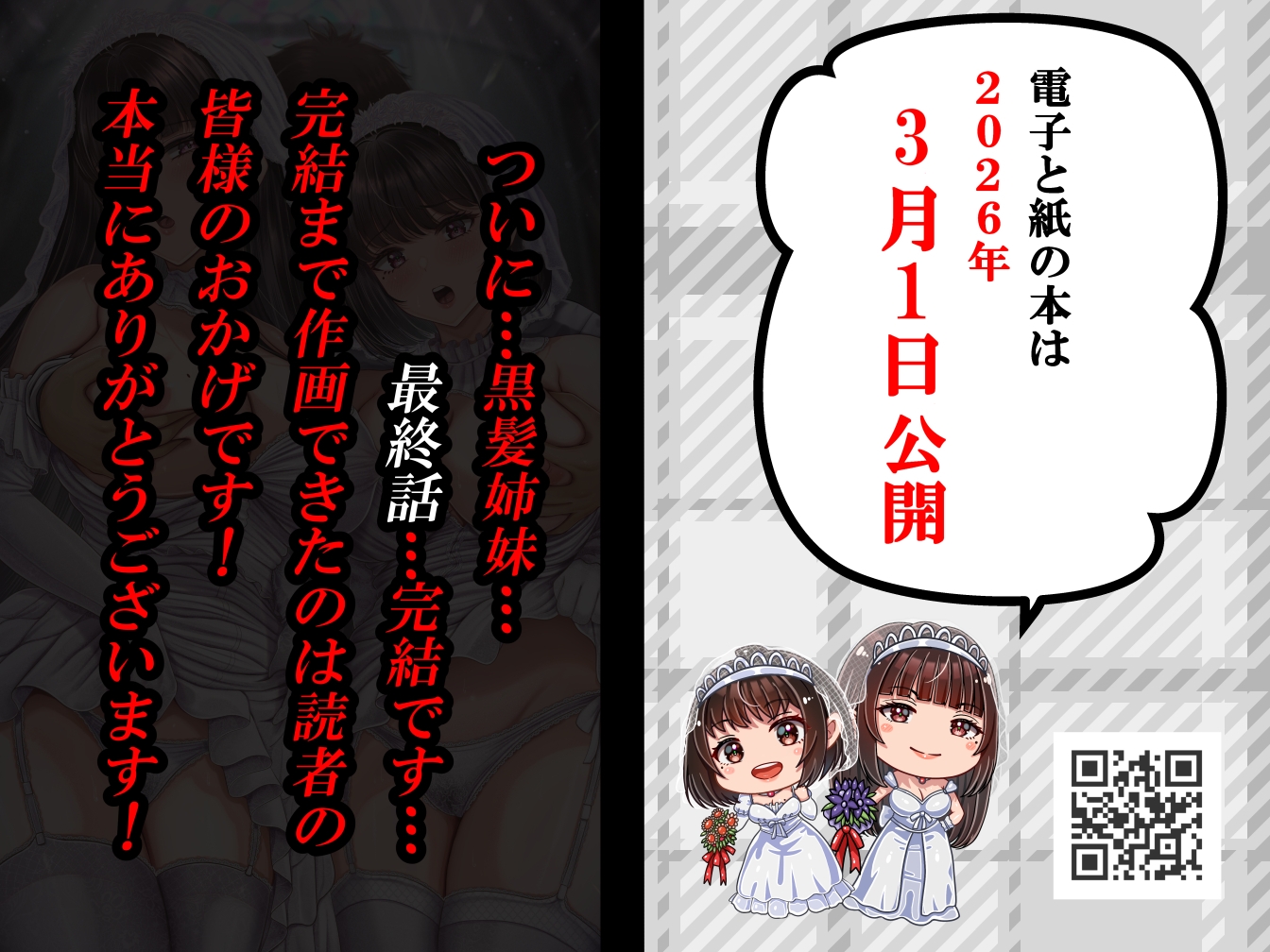 その年の離れた黒髪姉妹とお〇こする話~感動の完結総集編~ 画像9