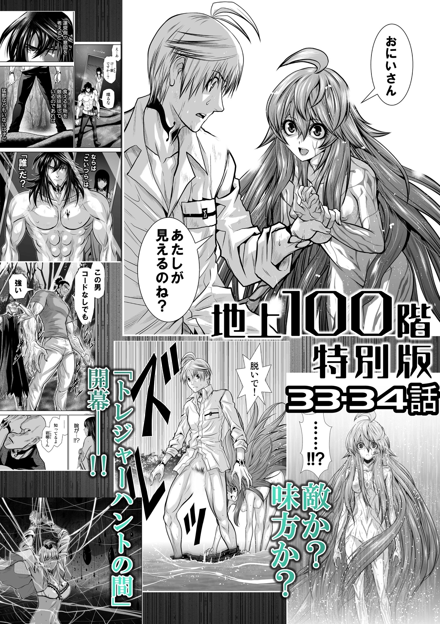 『地上100階』特別版 33・34話 画像1