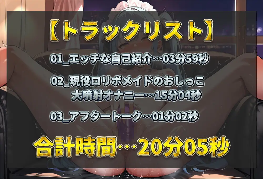 【実演オナニー】現役ロリボメイドのおしっこ大噴射オナニー！電マ&ディルドで乳首もクリもおまんこも責めまくり！周辺おしっこまみれの連続絶頂！【望月うにゅ】 サンプル画像 2