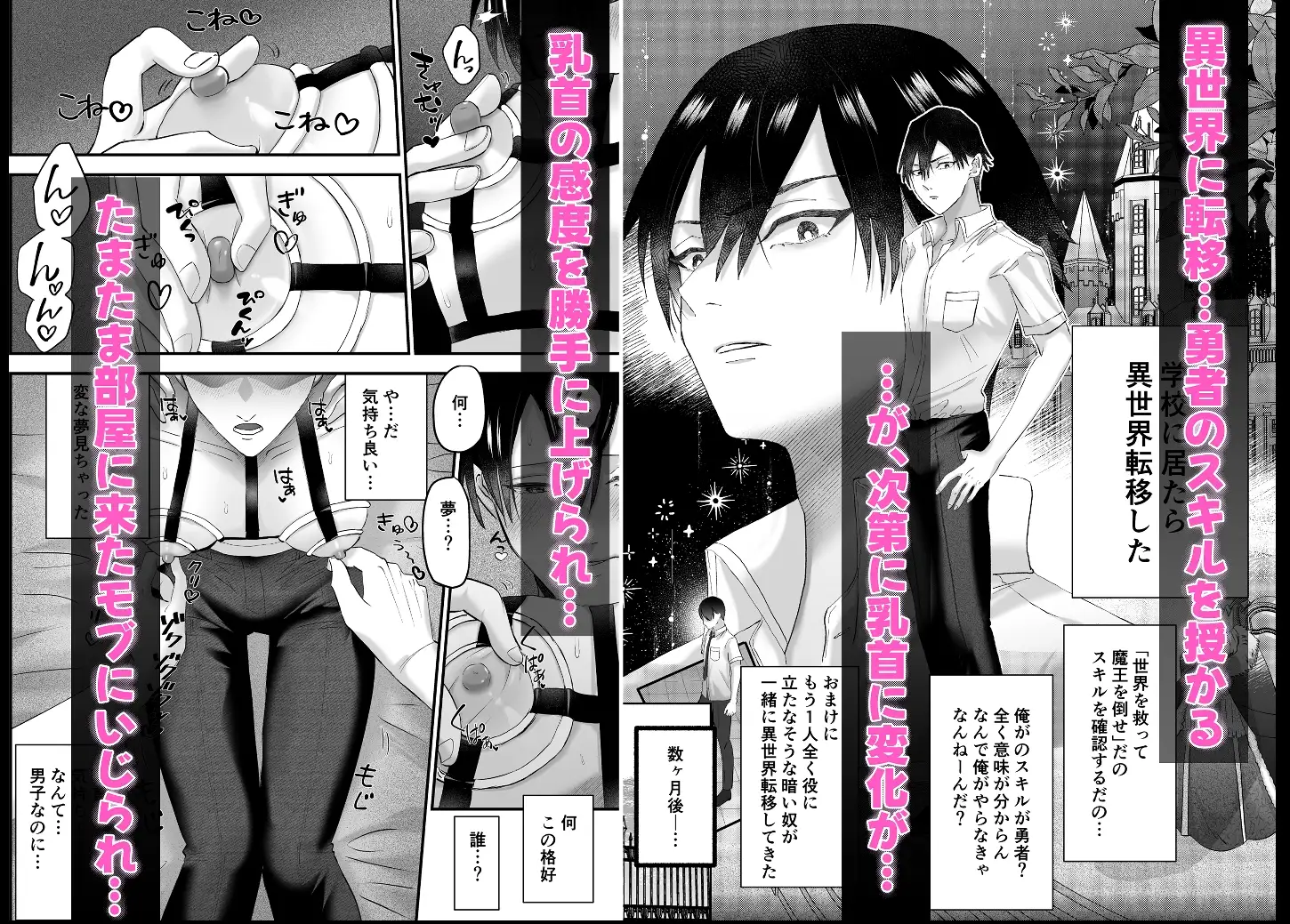 転生したけど乳首開発される小話 サンプル画像1