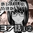 『地上100階』特別版 37話-1・2