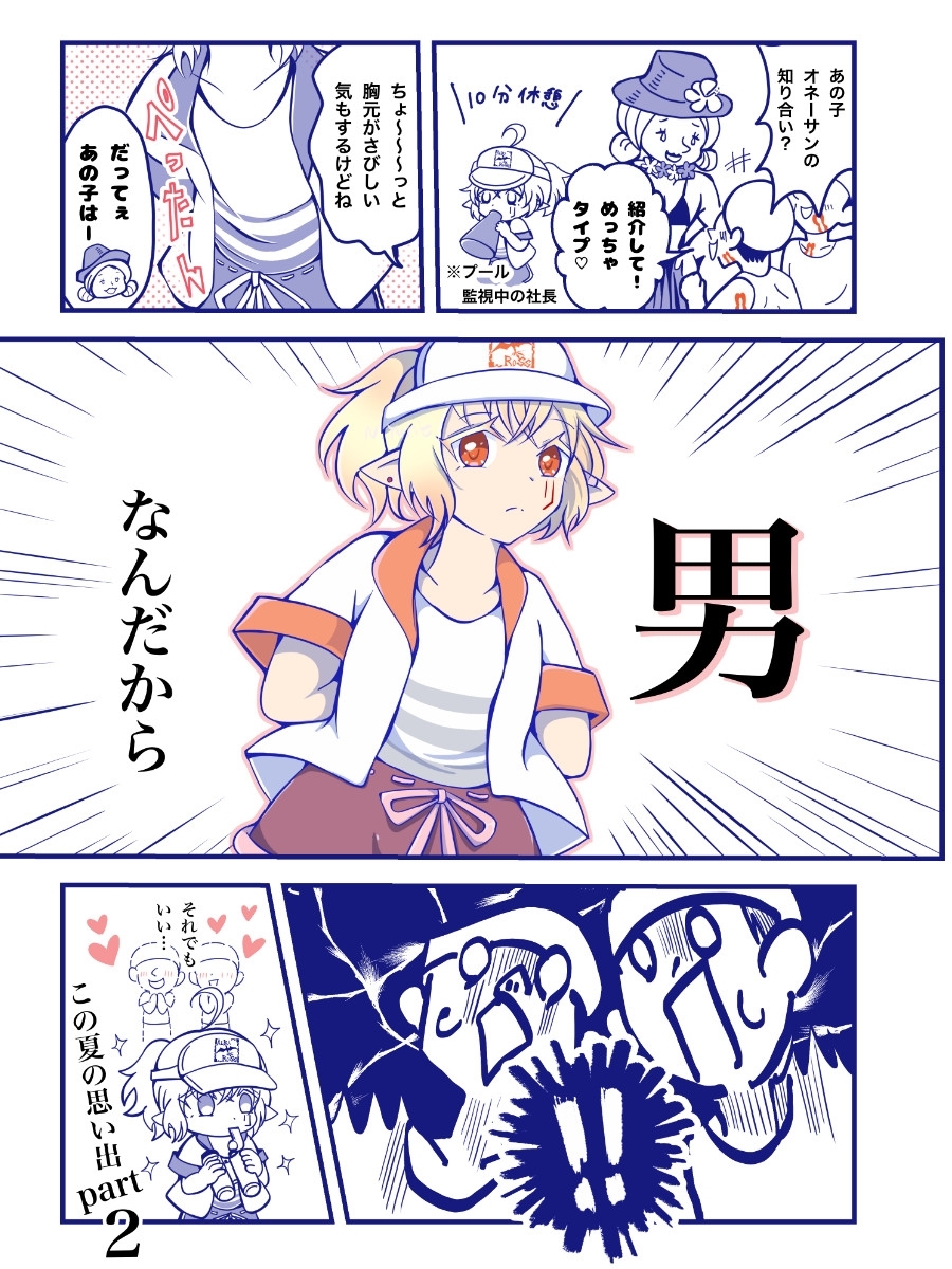 カワイイ社長♂と社員たち2 画像6