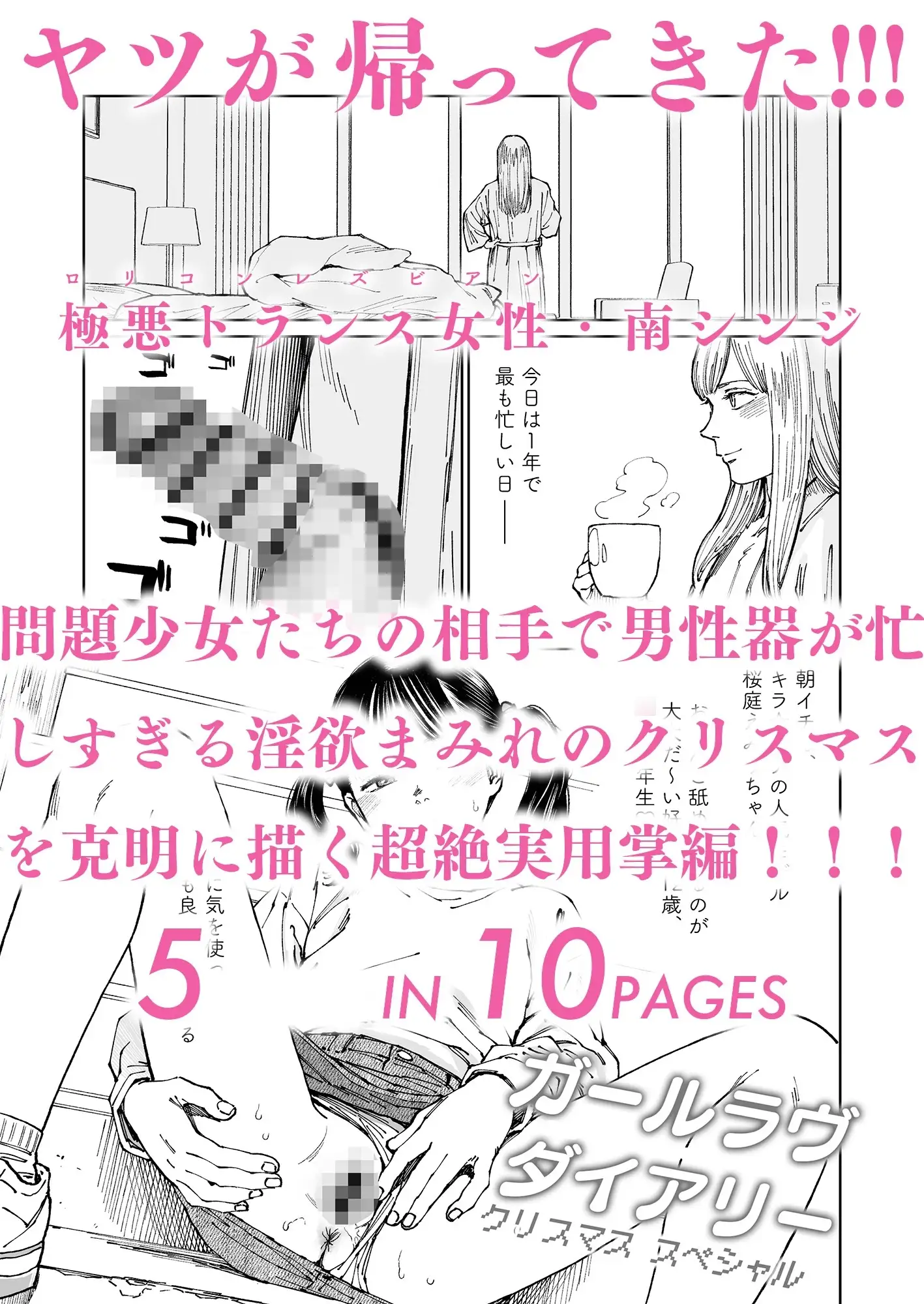 ガールラヴ・ダイアリー クリスマススペシャル-1