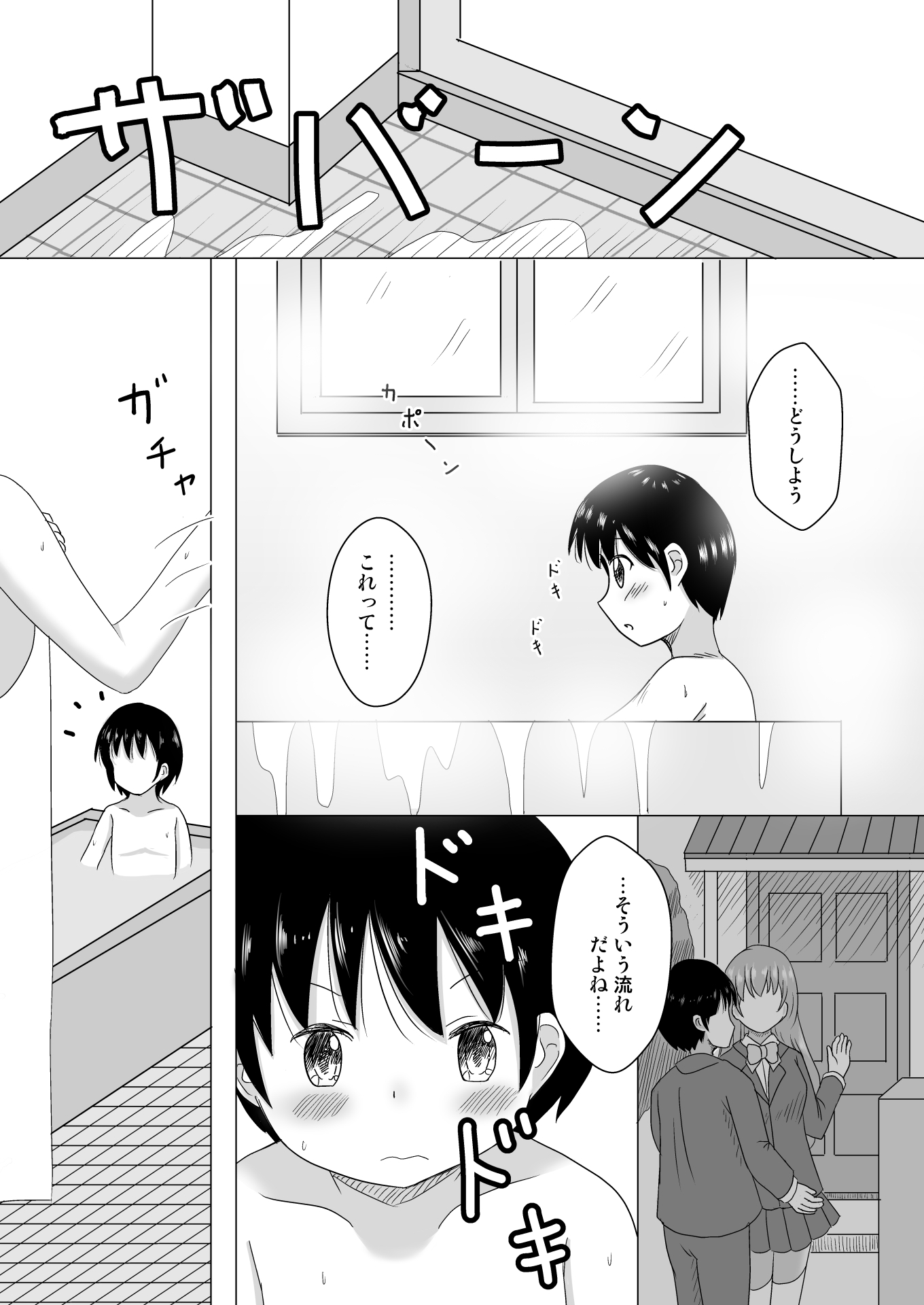 おふろえっち 画像3