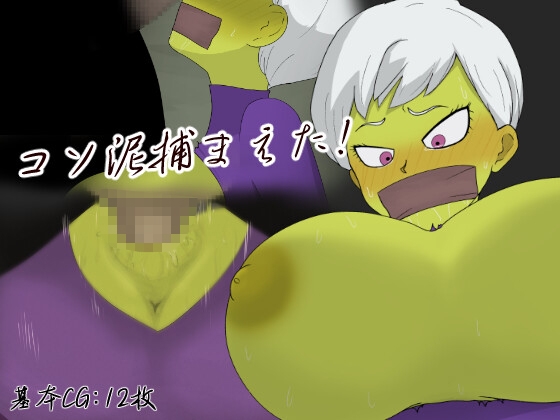 コソ泥捕まえた！