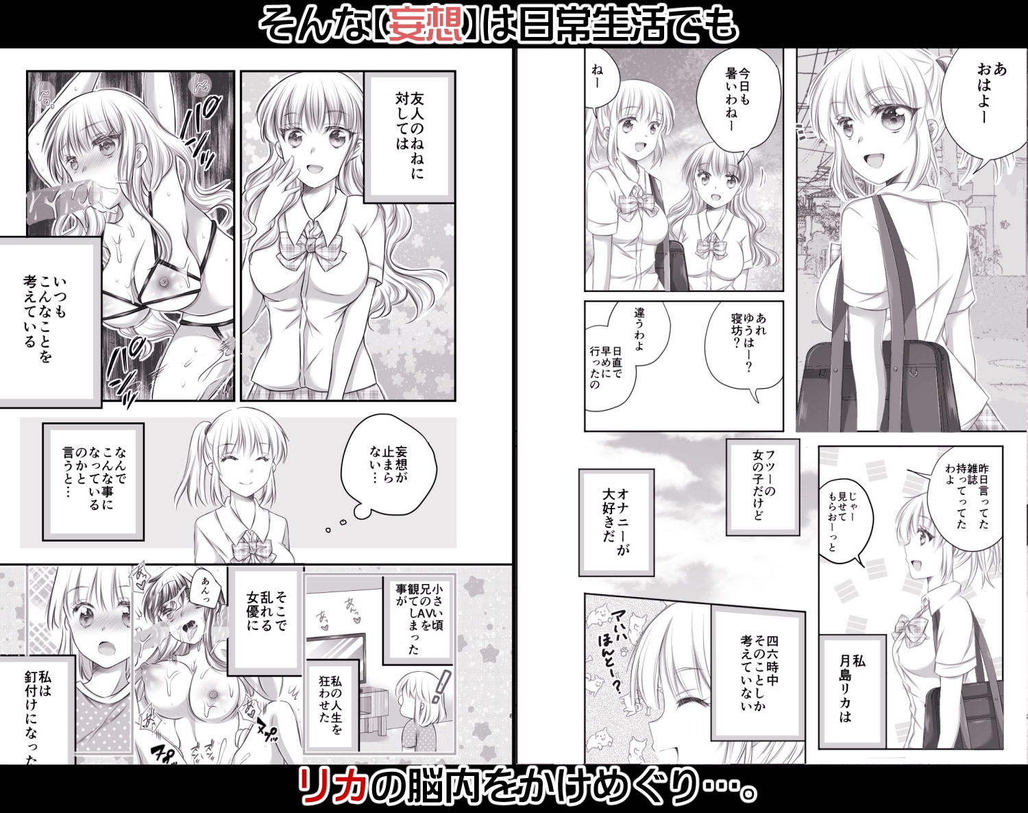 リカちゃんはいつでもどこでも妄想の中で犯される～ドスケベ妄想がとまらない～ 画像2